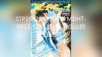 [HD/0.4G] 2023-03-10 爱豆传媒IDG-5409表姐沦为我的私人玩物