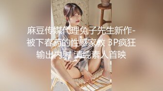 看脸不看下面绝对看不出来这女的带枪上阵，干了个极品人妖