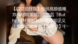 【新片速遞】&nbsp;&nbsp;《台湾情侣泄密》小美女和男友的日常分手后小嫩鲍被渣男曝光[2840M/MP4/36:48]