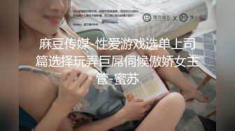 纯欲反差清纯少女『优咪』 調教穿著旗袍的母狗，二穴插入、肛交、拘束高潮、自慰性交、連續高潮