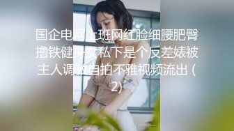 《美容按摩养生馆》性感少妇技师乖乖偷拍接客天气转凉了只来了一个客游说他做了全套