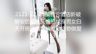 2121-12-29萤石云酒店新破解安防摄像头偷拍纹身男女白天开房激情玩搞难度姿势做爱【MP4/253MB】