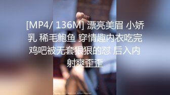 [MP4/ 136M] 漂亮美眉 小娇乳 稀毛鲍鱼 穿情趣内衣吃完鸡吧被无套狠狠的怼 后入内射爽歪歪