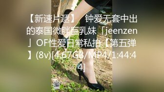 [MP4/ 392M]  性爱泄密 胖叔炮房妹妹穿着黑色蕾丝情趣装 妹妹主动撕烂情趣装 性虐爆发 各种AV式啪啪打桩