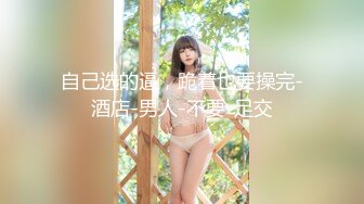 [MP4]超清4K设备偷拍 漂亮小姐姐好嫩 阴毛浓密小穴粉嫩 69特写连续干两炮