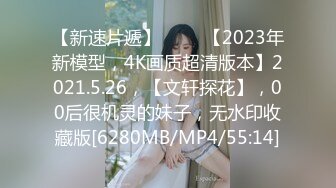 [MP4/ 2.61G] 外围女神猎啪小包总探花约操极品身材冷傲外围美女 快被操飞了渴望被哥哥内射