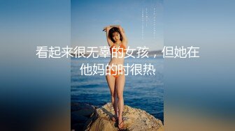 【新片速遞】颜值女神Ts鬼鬼❤️-，玩着自己的小肉棒，被哥哥顶着菊花，好难受又好爽！[75M/MP4/02:06]