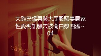 【全網首發】⚡⚡想要嗎？姐姐滿足妳！【1月震撼流出】♈ ♈ OF火爆女人味十足人妻騷婦【阿姐】付費訂閱視圖 (4)