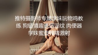 推特摄影师专属学妹玩物鸡教练 狗链情趣诱惑淫纹 肉便器学妹蜜壶榨精激射