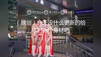 白金泄密流出❤️济南某高校高颜值美女李金梦与大屌男友做爱室友旁边拍摄忍不住一块下场3P