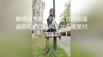 [MP4/308MB]2024年，换妻良家【炮库小王子夫妻发布】游历全国各地，极品身材交换的都是高品质