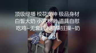 【巨乳肥臀白虎穴】极品温柔妹妹『九儿』巨乳定制最新主题新作《晨间游戏》阳台漏出口红插逼