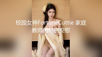 【一酱】露脸清纯美少女福利私拍，清纯唯美颜值 白嫩极品身材，长得越乖 玩的越嗨，一线天馒头穴肉鲍甚是诱人！ (3)