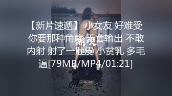 极品艺校萌妹平时舞蹈训练没少练,轻松无内一字马露出神秘私处