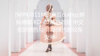 [MP4/811MB]麻豆&amp;蝌蚪傳媒 KD-07精品首發 中文老師情色勾引 爆操內射紋身女神