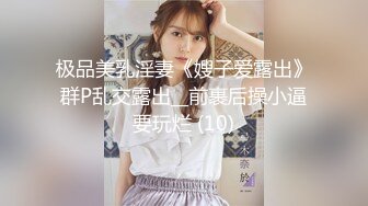 最新新娘子露点系列精选豪乳团