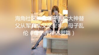 女神级高颜值无毛性感网红美女出名前和男友家中激情啪啪自拍泄密流出,魔鬼身材,爆乳翘臀各种姿势狠狠抽插!