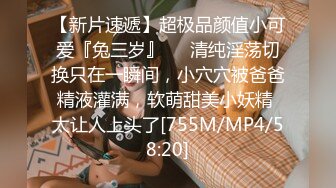 【新片速遞】字母丝袜白皙大奶轻熟女美少妇，抓住鸡巴就撸趴下给口，无套啪啪特写干净小穴[1019M/MP4/58:30]