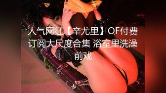 【稀缺資源】雙H級巨乳兔女郎派對『安吉』美顏 巨乳 美體 性感情欲 今夜你選誰 高清1080P隱藏版