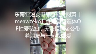 STP14050 年轻白嫩美乳妹子菲菲另类啪啪啪与2位大汉乡间树林中小溪里激情3P又凉快又刺激