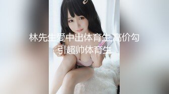 【抖音网红】百万粉“无敌暴龙战神”~江西00后少女~男友视角私拍流出！