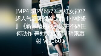 [MP4]STP26577 网红女神??超人气爆乳貌美少女『小桃酱』《新采精挑战》男主不做任何动作 弄射完成采精 骑乘裹射 VIP0600