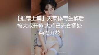 巅峰淫妻『巧克力牛奶』01.12最新流出-迷人黑丝翘臀淫妻约粉丝 骑乘顶操内射