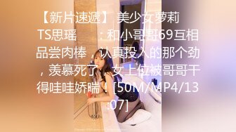 [MP4/ 774M]&nbsp;&nbsp;青年小夫妻日常性爱，和人间尤物极品老婆无套女上位强力打桩，粗壮鸡鸡来回进出骚穴