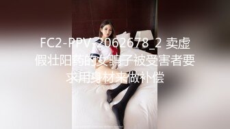 FC2-PPV-2062678_2 卖虚假壮阳药的女骗子被受害者要求用身材来做补偿