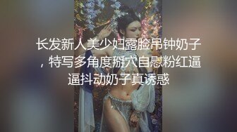 长发新人美少妇露脸吊钟奶子，特写多角度掰穴自慰粉红逼逼抖动奶子真诱惑