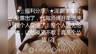 174空姐在洗澡忍不住冲进去操，操舒服了也配合