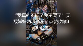 【顶级收藏极品女神】特别隐藏帮收录『飘飘+辰辰+妍妍』SS级女神们超性感呈现 超高颜值 逆天组合