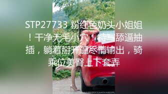 [MP4]STP28068 极度淫骚美女小姐姐！掰开骚穴里面好湿！抓着屌猛吸，第一视角操逼，搞得不尽兴黄瓜自慰 VIP0600