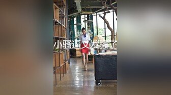 新解密酒店安防摄像头偷拍和单位女同事吃完宵夜开房激情啪啪