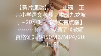 无水印[MP4/764M]12/24 闷骚的大学生玩弄骚奶子漏出逼逼给狼友看直播发骚VIP1196