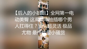 《硬核精品》众狼求购OnlyFans完美身材反差婊骚人妻【勾搭女孩】邀请铁粉单男肏逼这不是在演习