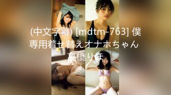 丰满又高挑的女神 笑容甜美可人儿cbr022119-864hd-720p大大的眼睛美美的胸部 狂干她紧凑的美穴还内射