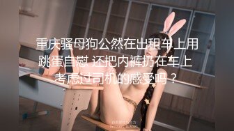 【全網推薦】【泄密】國產炮架反差婊90後騷母狗黃菀琳！(4V 15P)外表清純原來內心風騷無比 原版高清 (1)