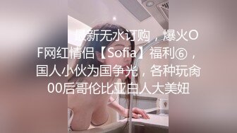 ✨青春活力美少女✨00后的小可爱已长大 小骚货被大屌疯狂抽插，翘起美腿插小穴，衣服来不及不脱