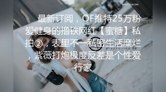 顶级身材反差女神！卖原味又好色高颜大奶【困困狗】私拍完结，各种紫薇露出啪啪被健身男友输出嗲叫不停，对话刺激 (18)