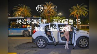 【自拍】巨乳俊俏美眉操BB不够爽，还要尝试爆菊花_122746297