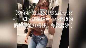 兄弟们快来看，肥逼大屁股随便玩，给逼逼拔罐子把她逼逼吸肿，道具插进逼逼看子宫，草她大屁股淫声荡语不断