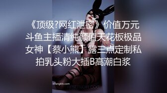 万人追推特极品夫妻【淫夫与娇妻】订阅私拍，完美气质SSS身材，各种日常性爱野战无套内射，白浆特别多 (6)