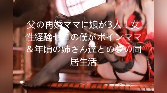 麻豆傳媒)(md-0251)(20230104)淫亂多P謝師宴-艾熙、潘雨曦