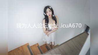 源码录制 气质出众的女神【agreeable-22】道具自慰，害我射了