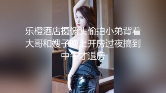 坐标长沙,红唇气质少妇穿学生制服扮嫩,毛毛浓密旺盛,叫声很臊