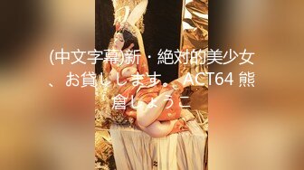 ★☆稀缺资源☆★超顶级NTR绿帽人妻，白皙大奶少妇【JC夫妇】订阅私拍，诚邀各界实力单男3P多P舔屁眼啪啪，刷锅狠人 (2)