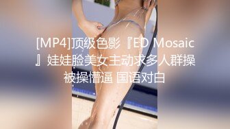 [2DF2] 《大屌哥新号》酒店约炮开档黑丝美女玩六九草到妹子喊疼不要 - [MP4/104MB][BT种子]