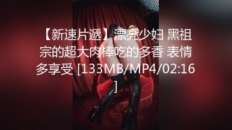 《顶级摄影大咖》行业内十分知名新时代的网黄导演EdMosaic精品之美乳星子第一次跟男友以外的人做爱肉棒太大数次高潮