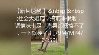 [MP4/563MB] 气质小姐姐人美胆更肥,真空透视装逛街,故意在各种店里晃悠,主动勾引路边小哥摸奶子